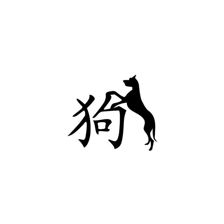 Imprint mark for Chinese character and dog.