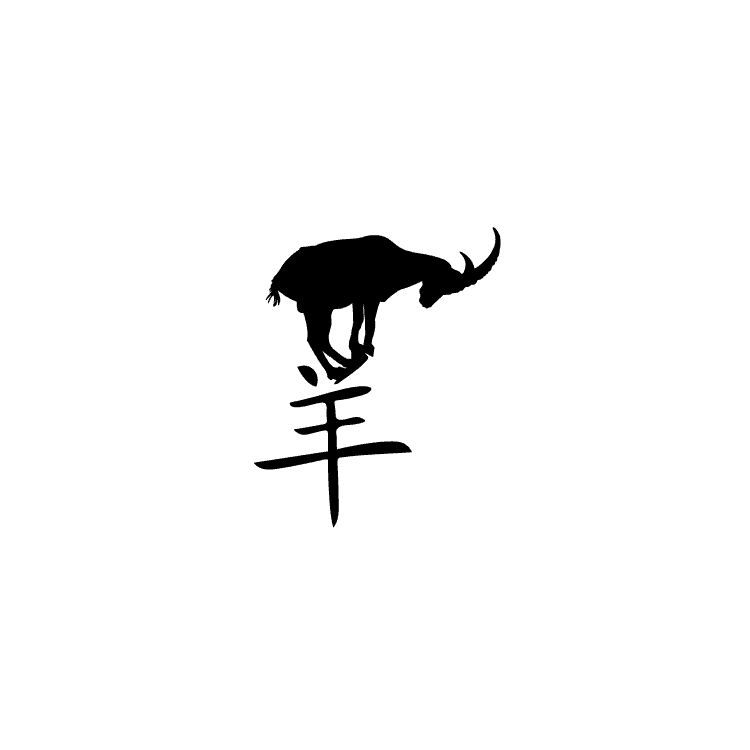 Imprint mark for Chinese character and goat