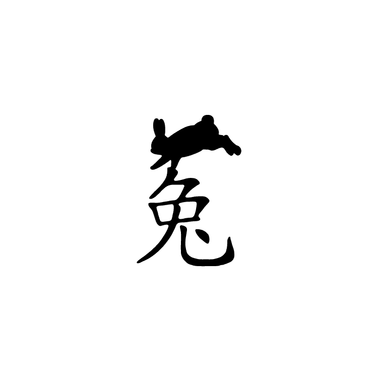 Imprint mark for Chinese character and rabbit