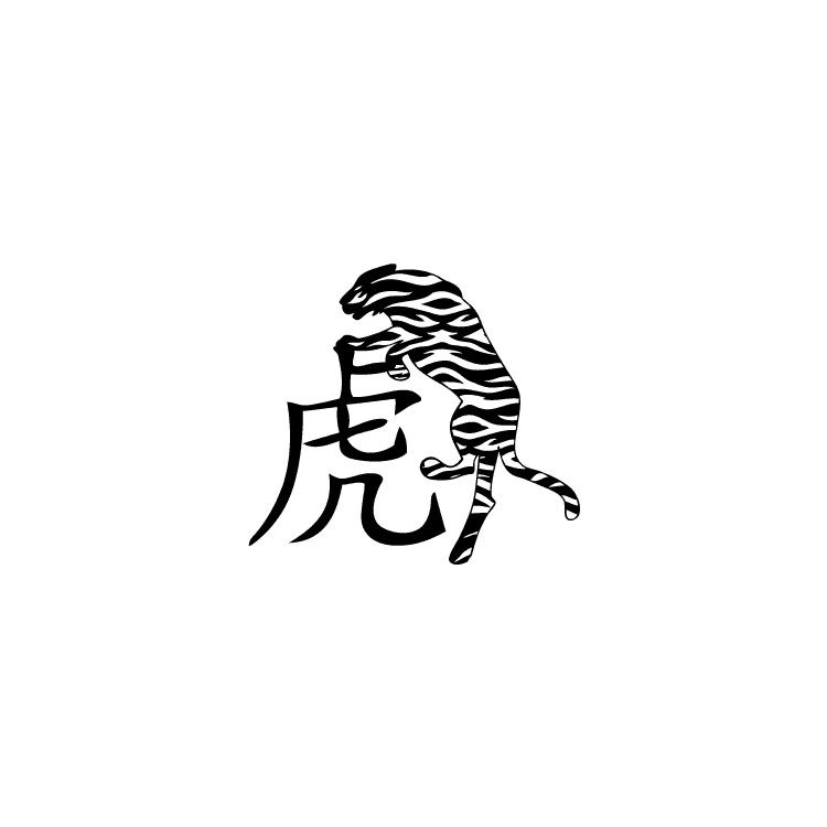 Imprint mark for Chinese character and tiger